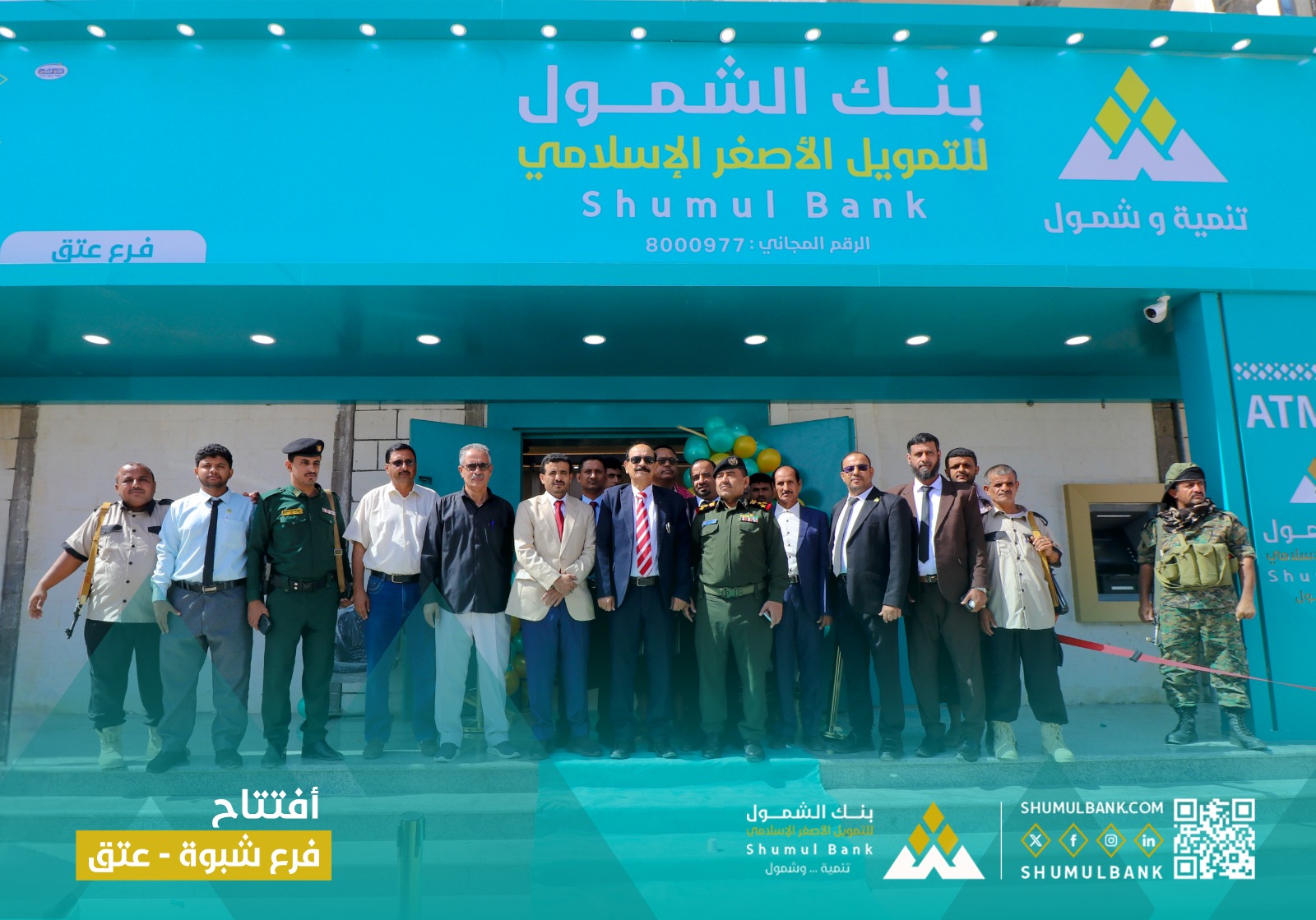 بنك الشمول يفتتح فرعه الجديد في مدينة عتق لتعزيز الشمول المالي بمحافظة شبوة