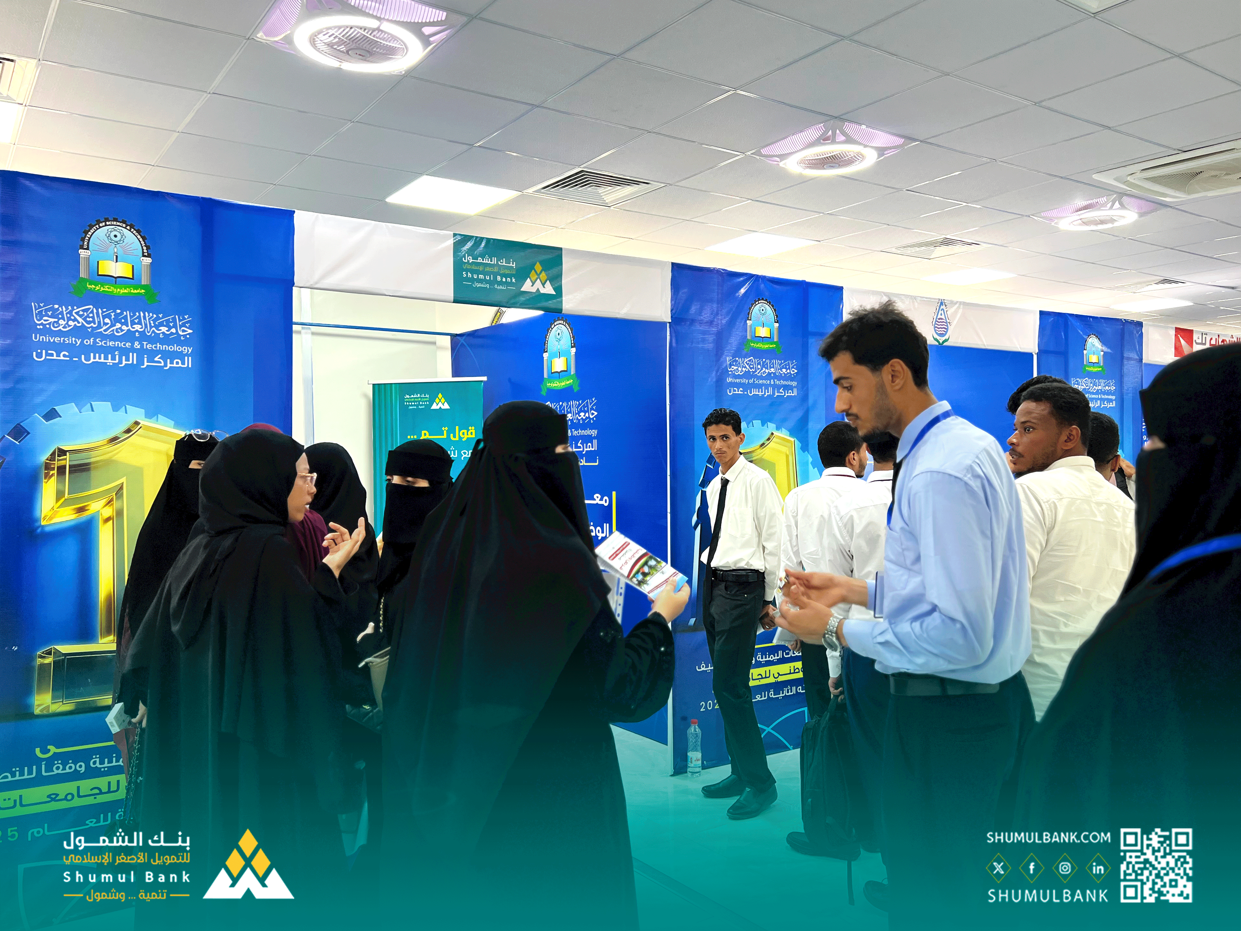 بنك الشمول يختتم مشاركته في معرض الوظائف السنوي 2026 بجامعة العلوم والتكنولوجيا