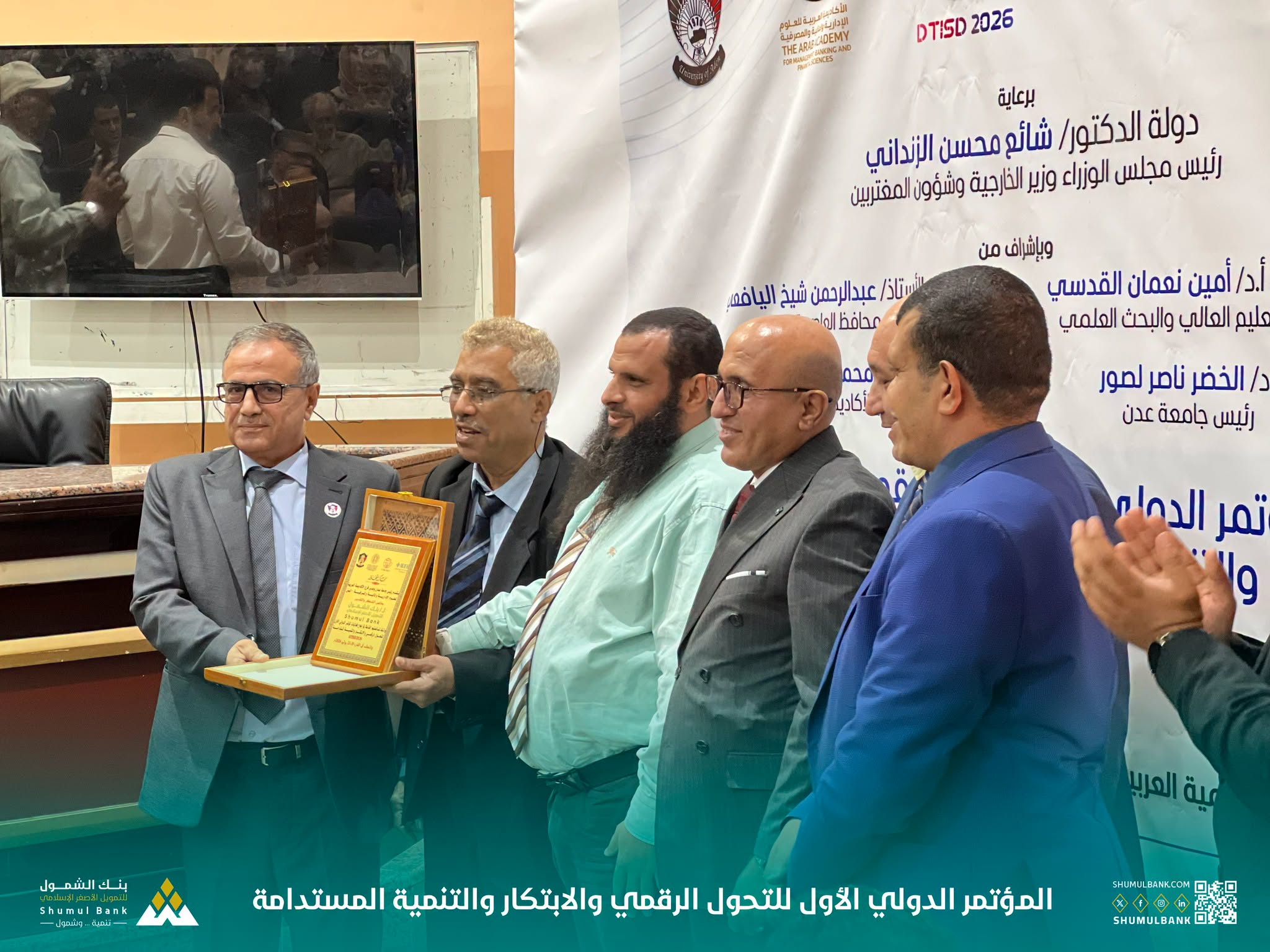 بنك الشمول يختتم مشاركته راعيًا برونزيًا في المؤتمر الدولي الأول للتحول الرقمي والابتكار والتنمية المستدامة